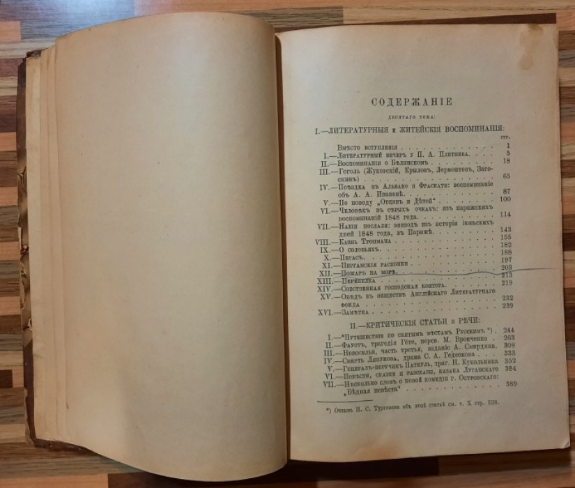 Тургенев И. Полное собрание сочинений И.С. Тургенева. Том 10.