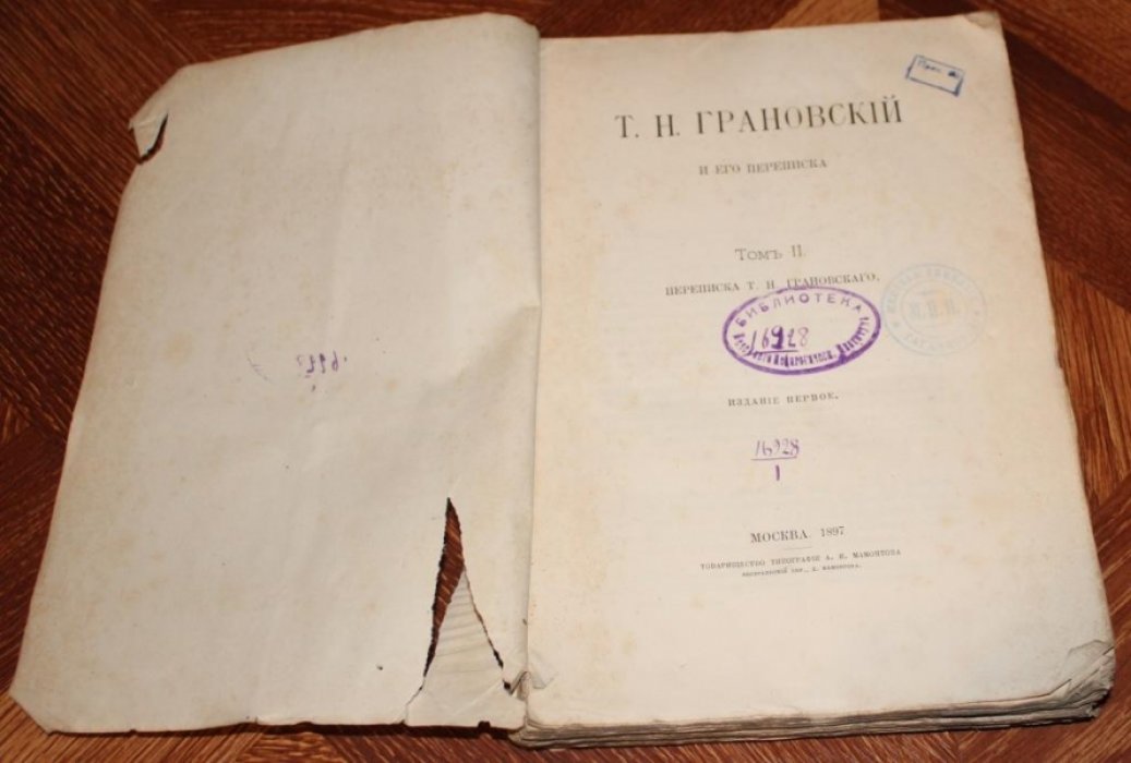 Т.Н. Грановский и его переписка