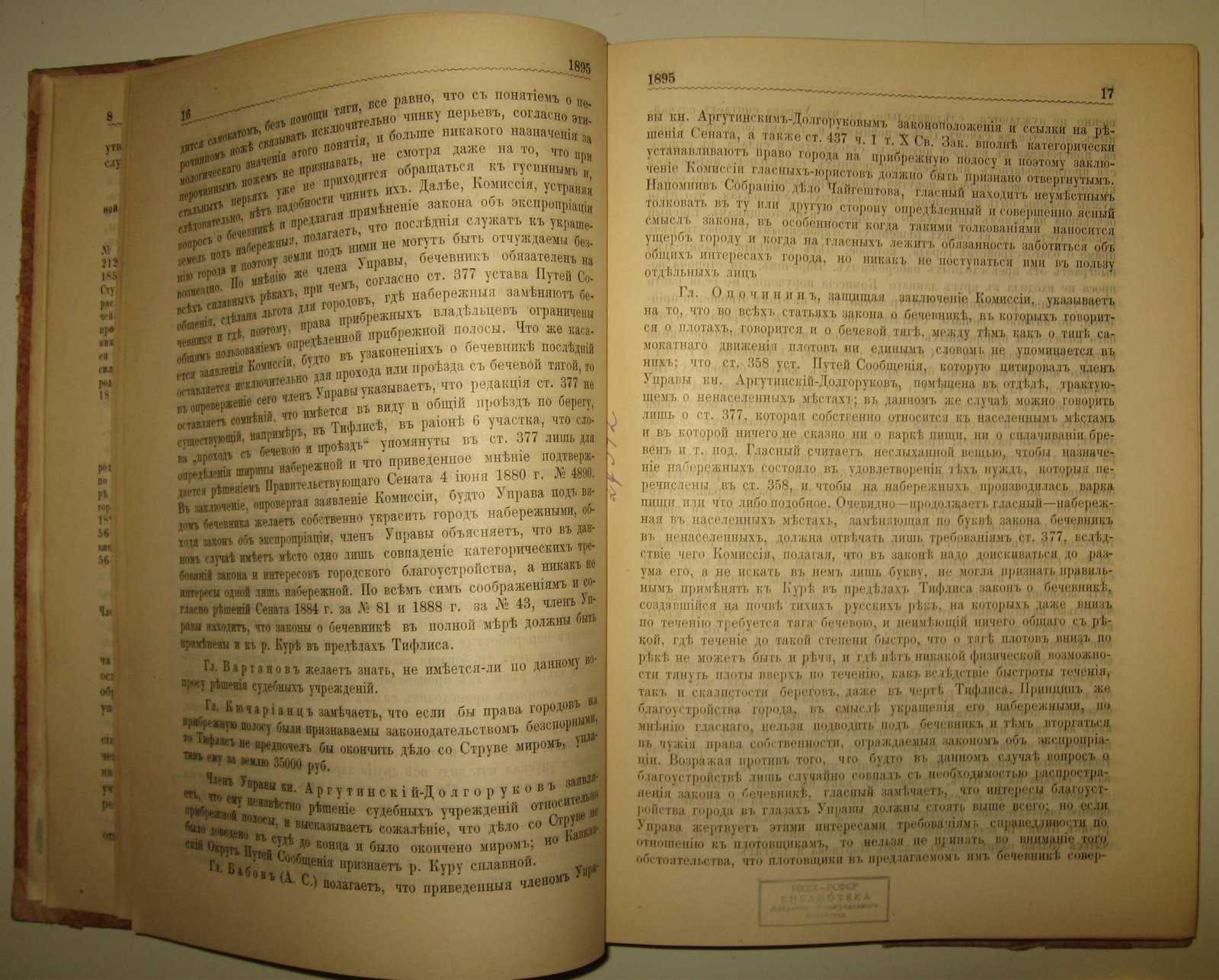 Известия тифлисского городского общественного управления. 1895г.