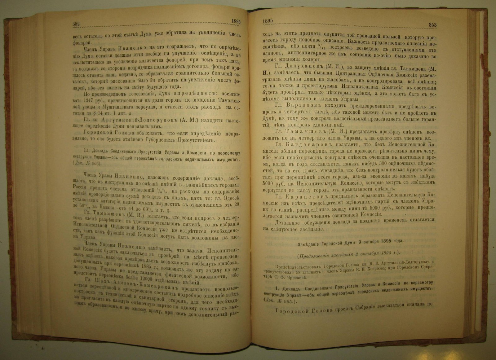 Известия тифлисского городского общественного управления. 1895г.