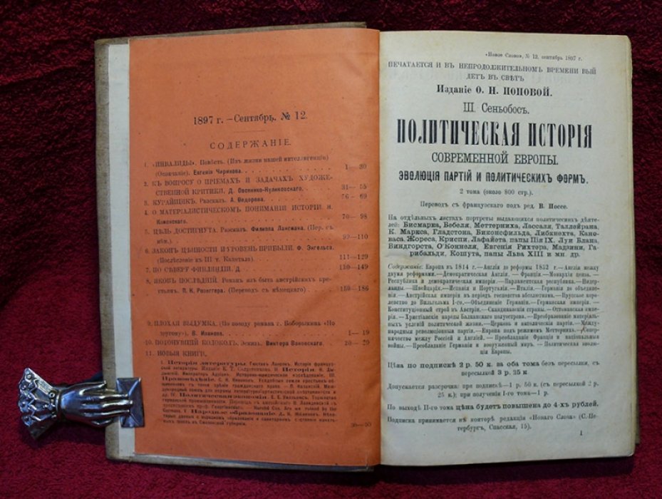 Новое слово. 1897 год. Сентябрь.