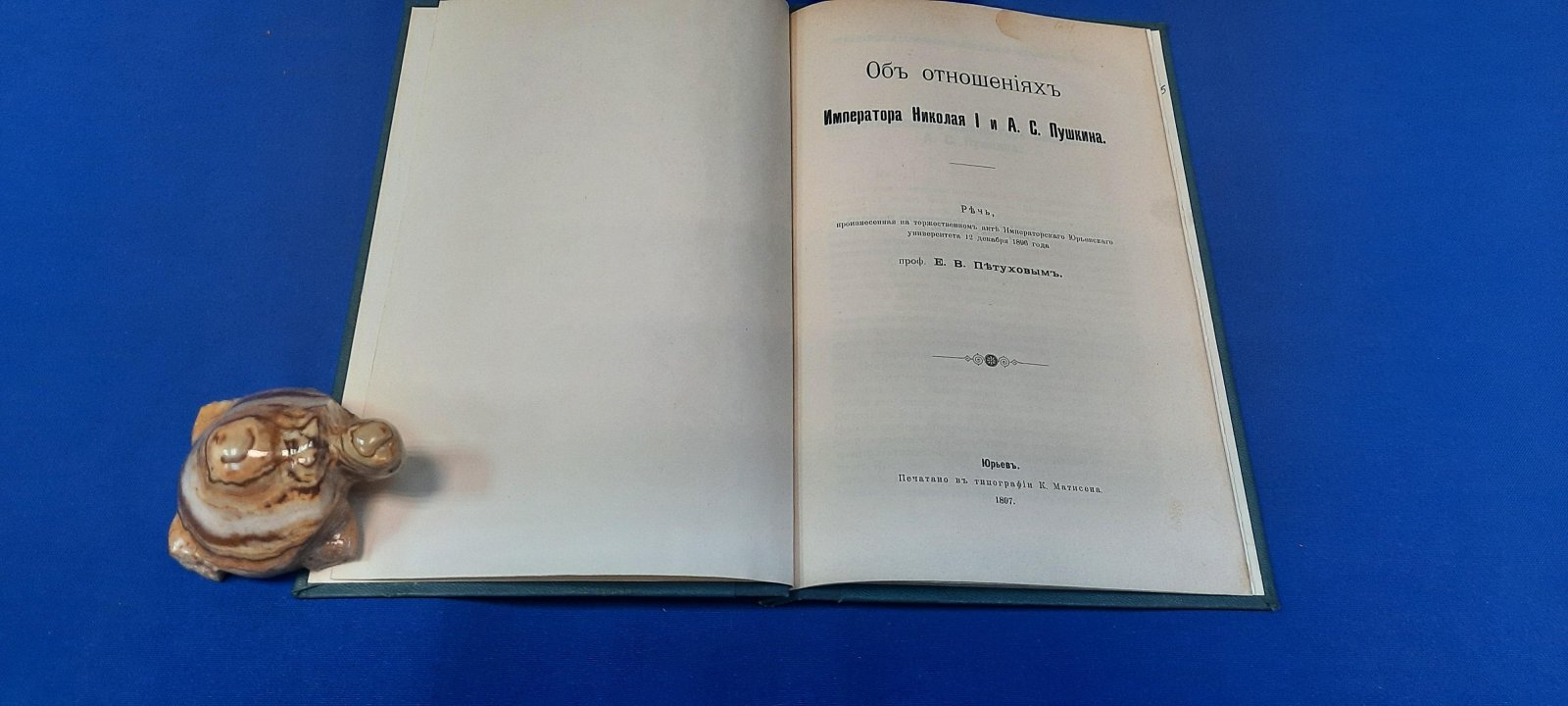 Петухов Е.В. Об отношениях императора Николая I и А.С. Пушкина.