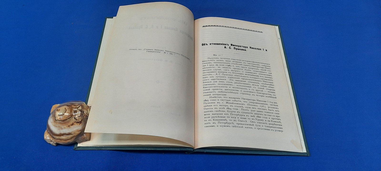 Петухов Е.В. Об отношениях императора Николая I и А.С. Пушкина.