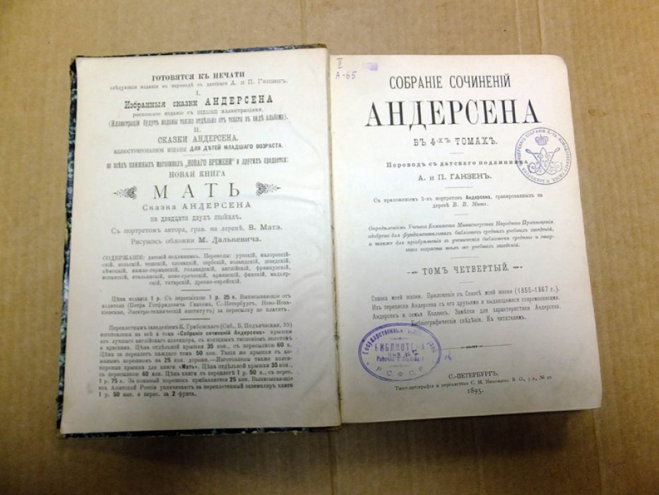 Андерсен Г.Х. Сказка моей жизни.