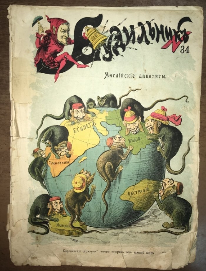 Будильник. 1897. № 34.