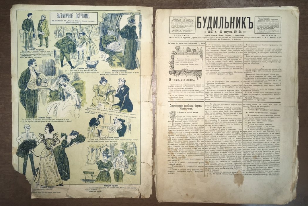 Будильник. 1897. № 34.