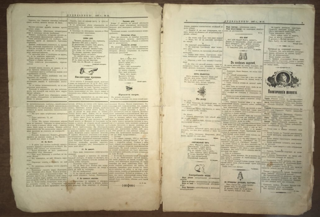 Будильник. 1897. № 34.