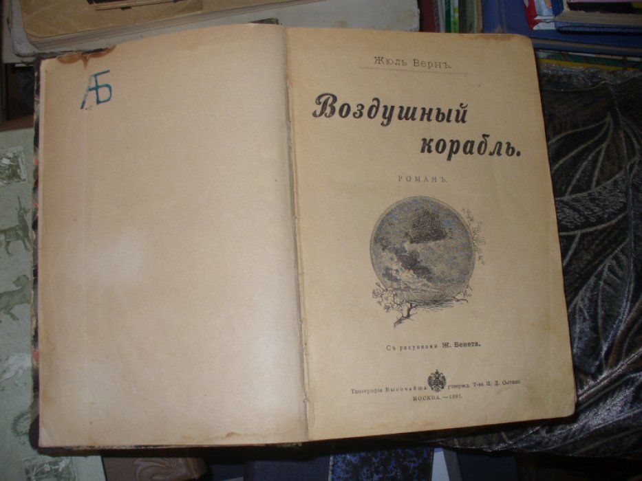 Верн Ж. Конвалют из 2 книг:Воздушный корабль и Зеленый луч.