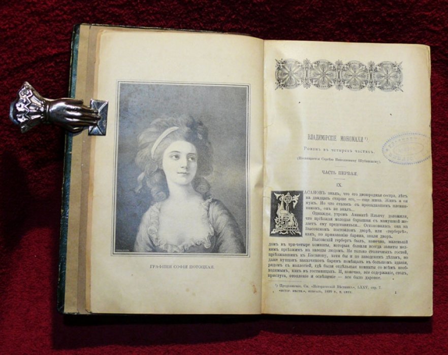 Исторический вестник. Историко-литературный журнал. Том LXXV. 1899 г. Февраль.