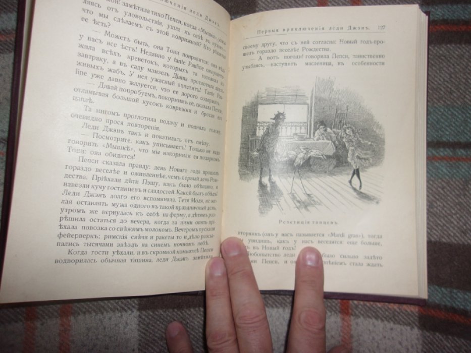 Джэмисон С.В. Леди Джэн.