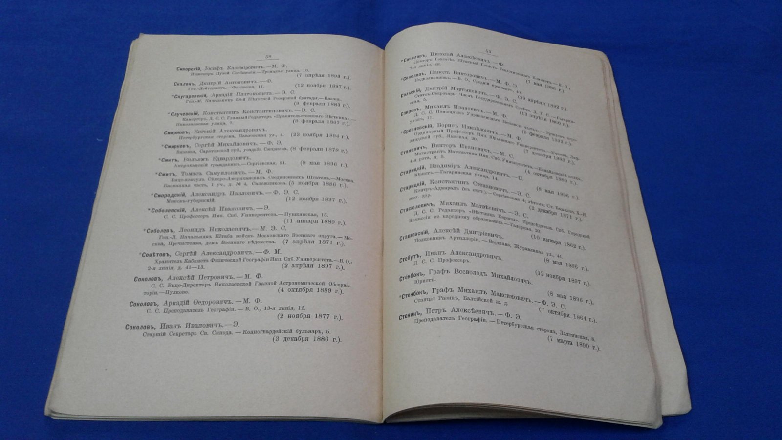 Состав Императорского Русского Географического Общества. 31 декабря 1897 г.