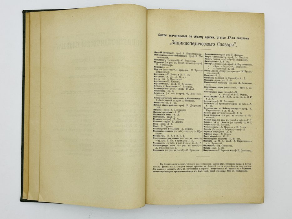 Брокгауз Ф.А., Ефрон И.А. Энциклопедический словарь. Том XIX (полутом 37). Мекененъ - Мифу-Баня