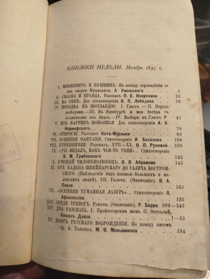 Книжки недели. Ноябрь-декабрь 1895