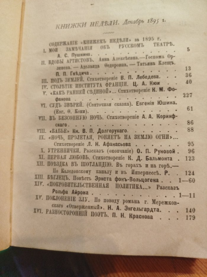 Книжки недели. Ноябрь-декабрь 1895