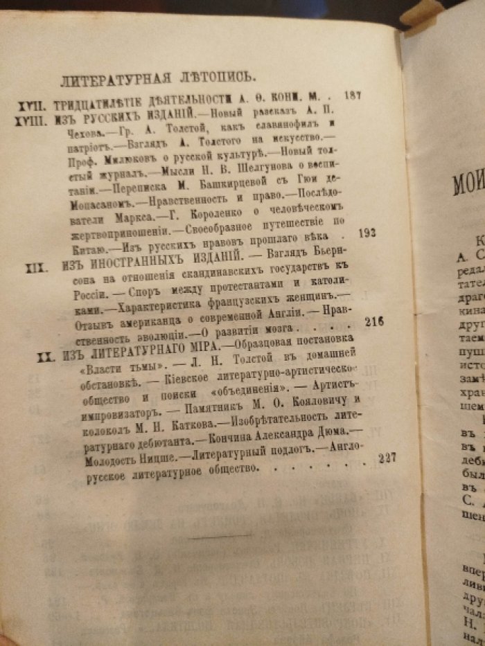 Книжки недели. Ноябрь-декабрь 1895