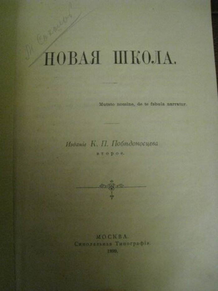 Новая школа.