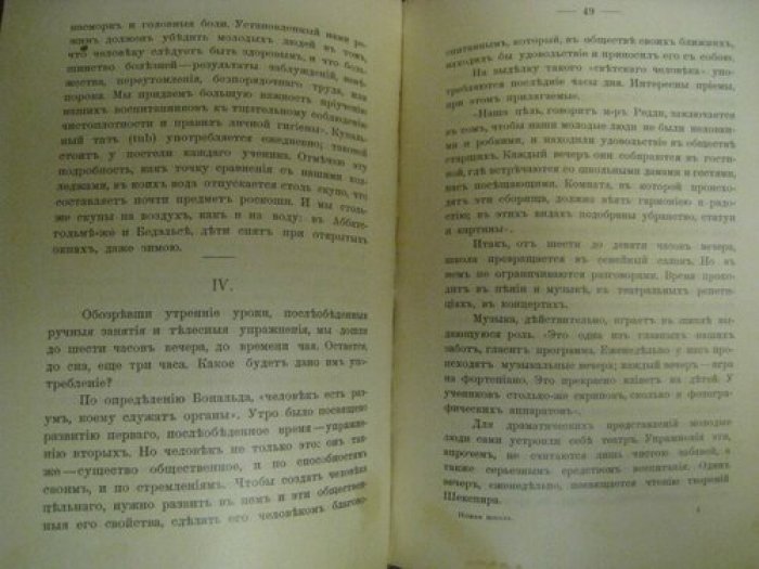 Новая школа.