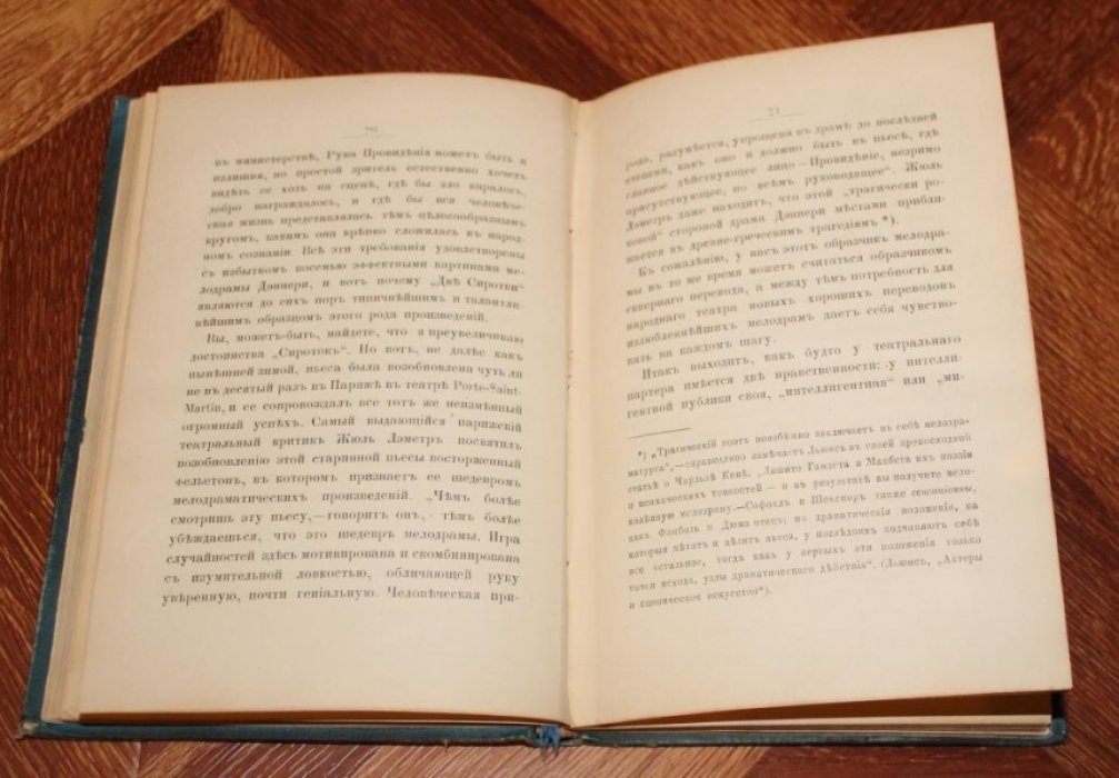 Щеглов Иван Леонтьевич (настоящая фамилия -- Леонтьев). О народном театре.