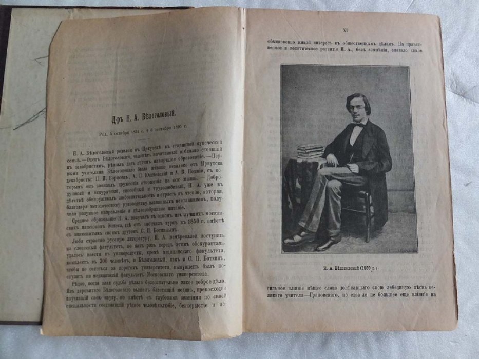 Белоголовый Н. А. Воспоминания и другие статьи.