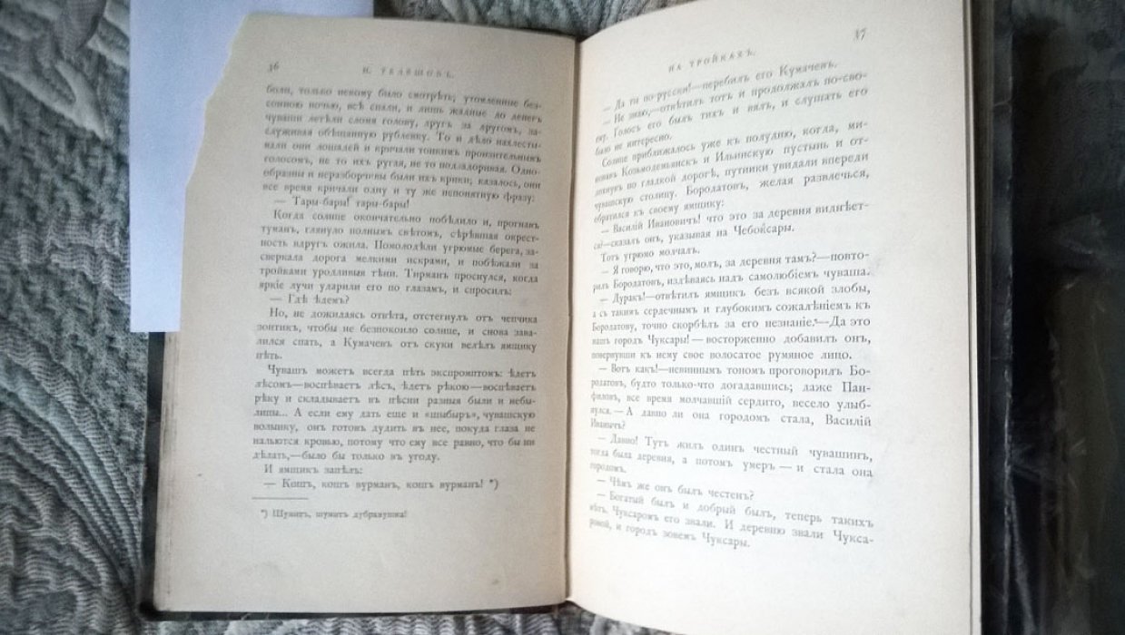 Телешов Н. На тройках.