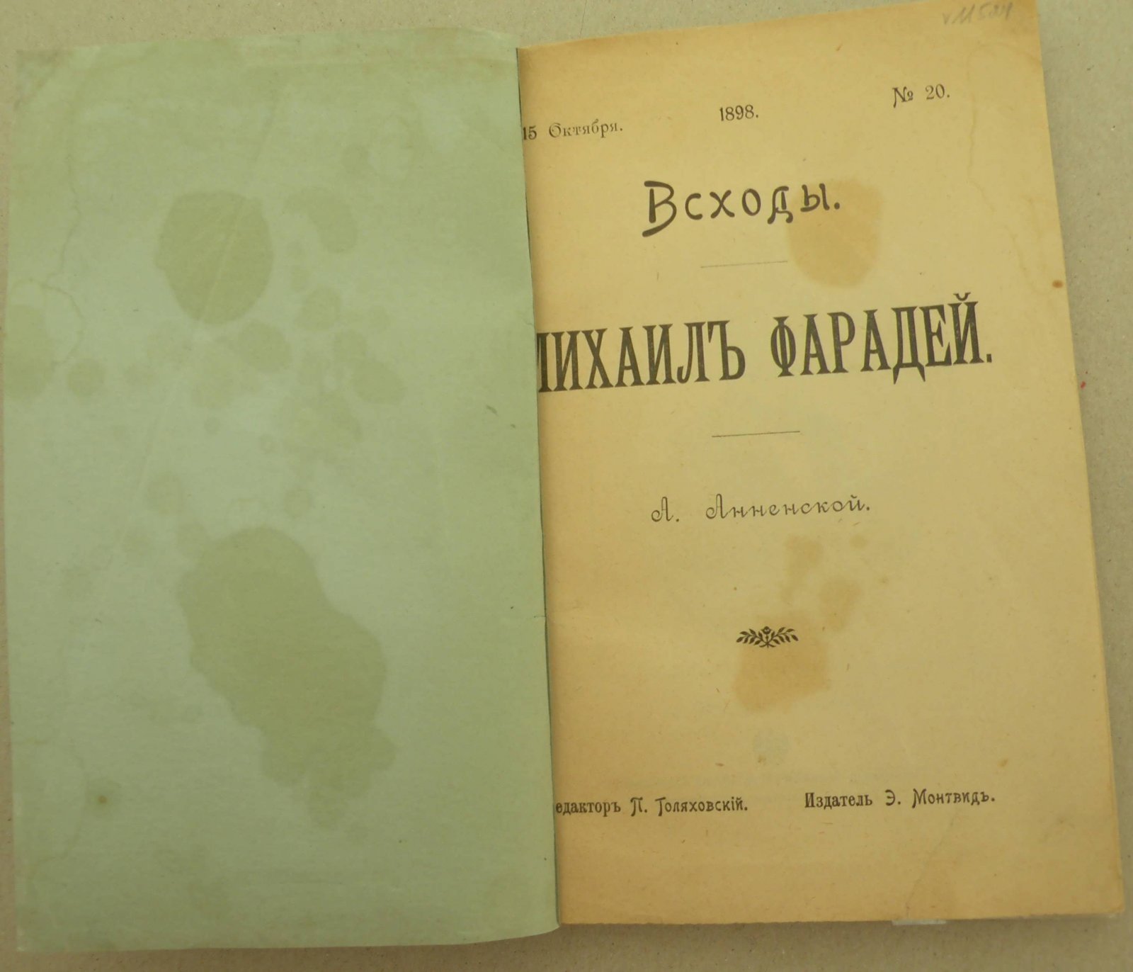 Анненской А. Михаил Фарадей. Всходы.15 Октября 1898. № 20.