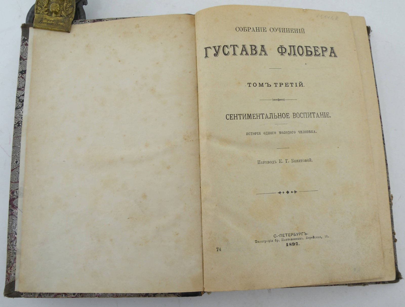 Флобер Г. Собрание сочинений. В 4-х томах. Т.3.