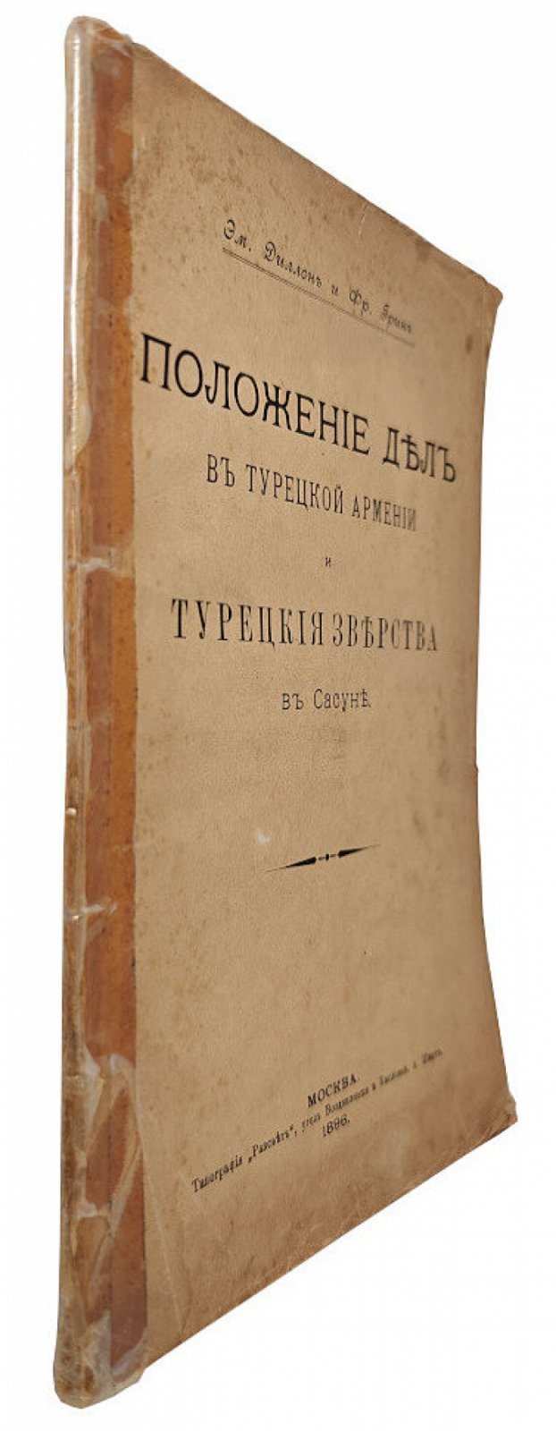 Диллон Эм., Грин Фр. Положение дел в турецкой Армении и турецкие зверства в Сасуне.