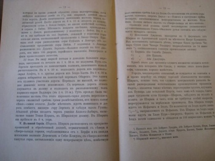 Сборник географических, топографических и статистических материалов по Азии.