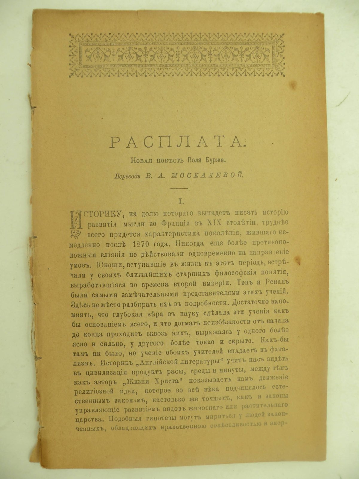 Бурже Поль. Расплата.