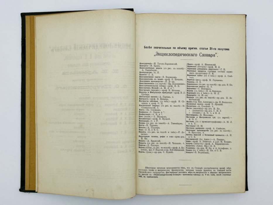 Брокгауз Ф.А., Ефрон И.А. Энциклопедический словарь. Том XVI (полутом 31). Конкордъ - Кояловичъ