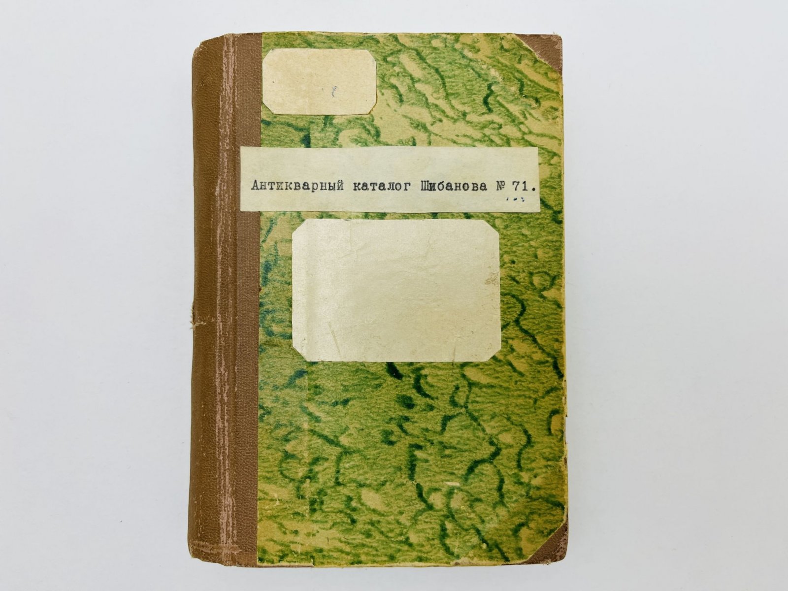 Шибанов Павел Петрович. Антикварный каталог Шибанова № 71 (LXXI), № 94 (XCIV), № 72-93 (с единой пагинацией, часть утрачено).