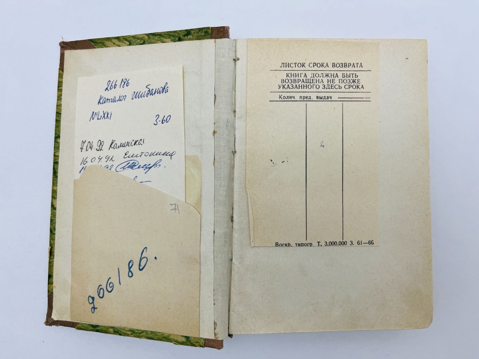 Шибанов Павел Петрович. Антикварный каталог Шибанова № 71 (LXXI), № 94 (XCIV), № 72-93 (с единой пагинацией, часть утрачено).