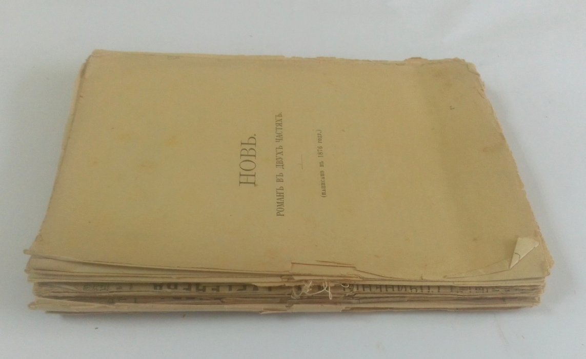 Тургенев, И.С. Полное собрание сочинений И.С.Тургенева в 12 томах.