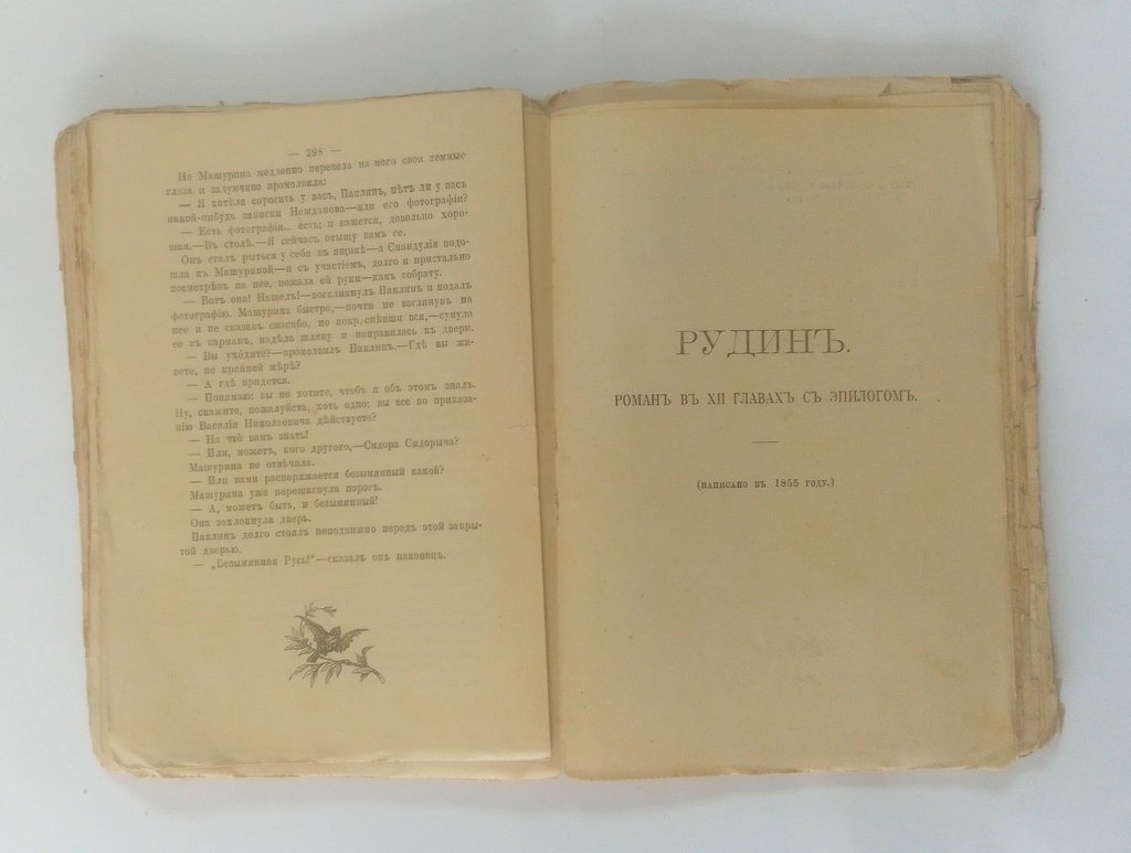 Тургенев, И.С. Полное собрание сочинений И.С.Тургенева в 12 томах.