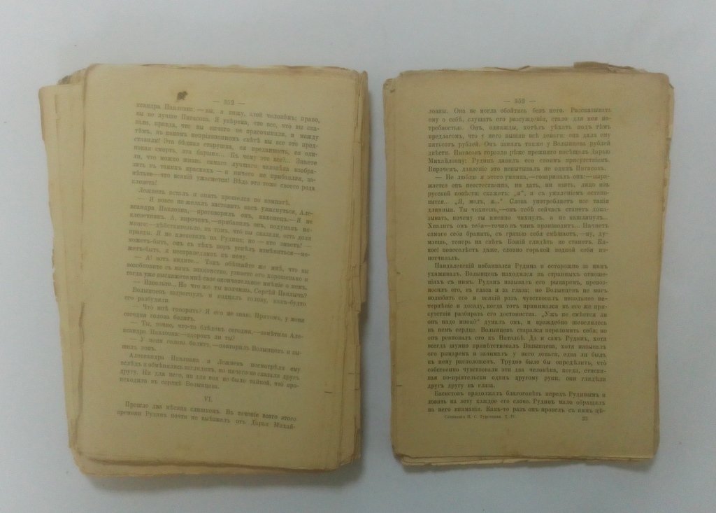 Тургенев, И.С. Полное собрание сочинений И.С.Тургенева в 12 томах.