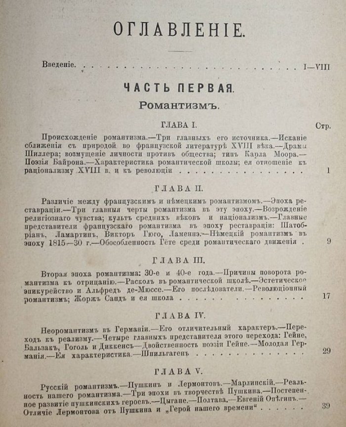 Головин К. Русский роман и русское общество.