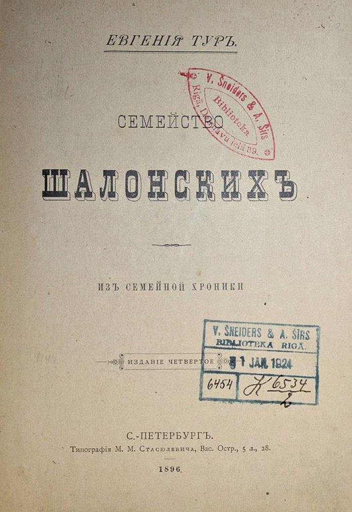 Тур Е. Семейство Шалонских. Из семейной хроники.