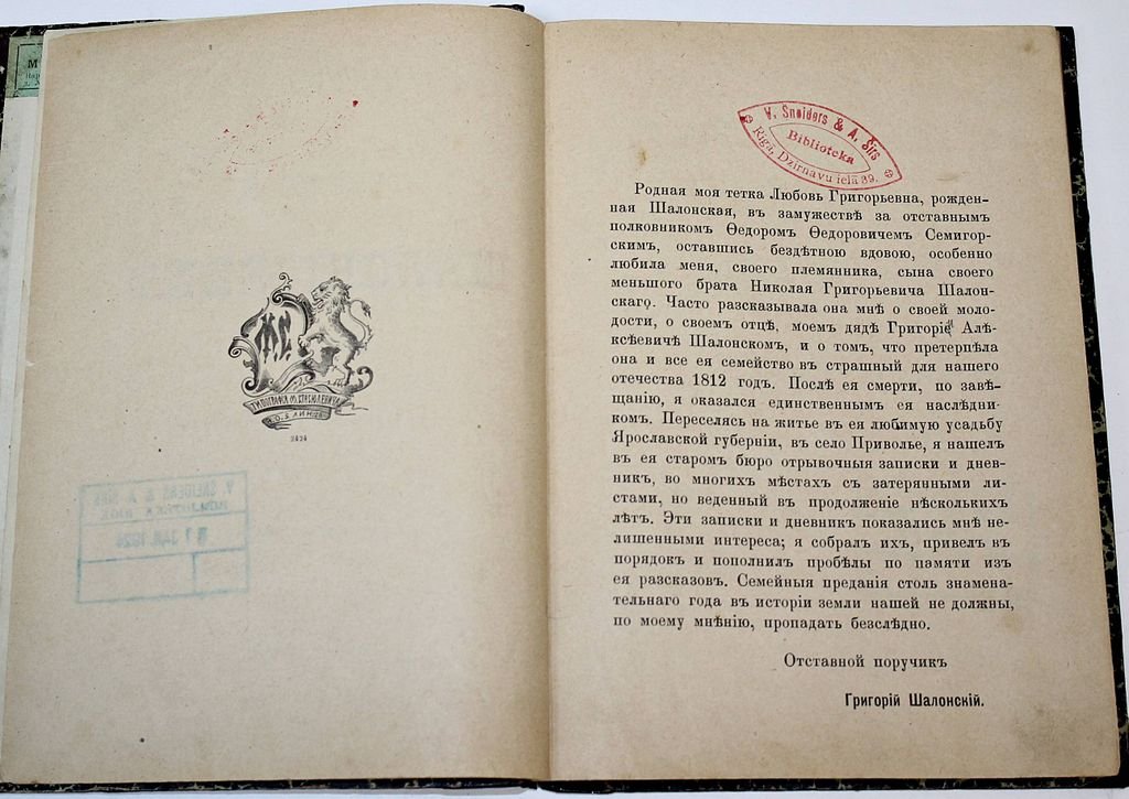 Тур Е. Семейство Шалонских. Из семейной хроники.