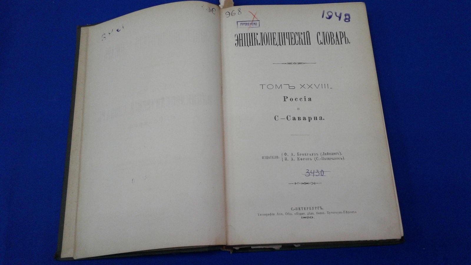 Энциклопедический Словарь Брокгауза и Ефрона в 86 полутомах.