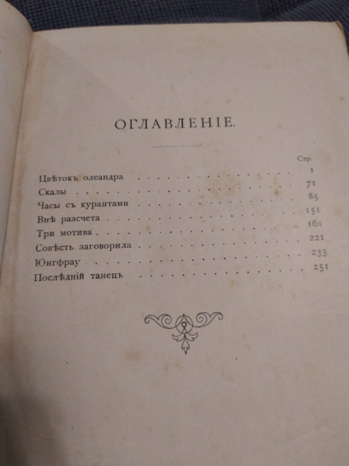 Длусский К.М. Цветок олеандра.