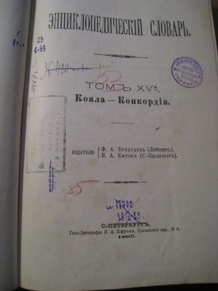Энциклопедический словарь.