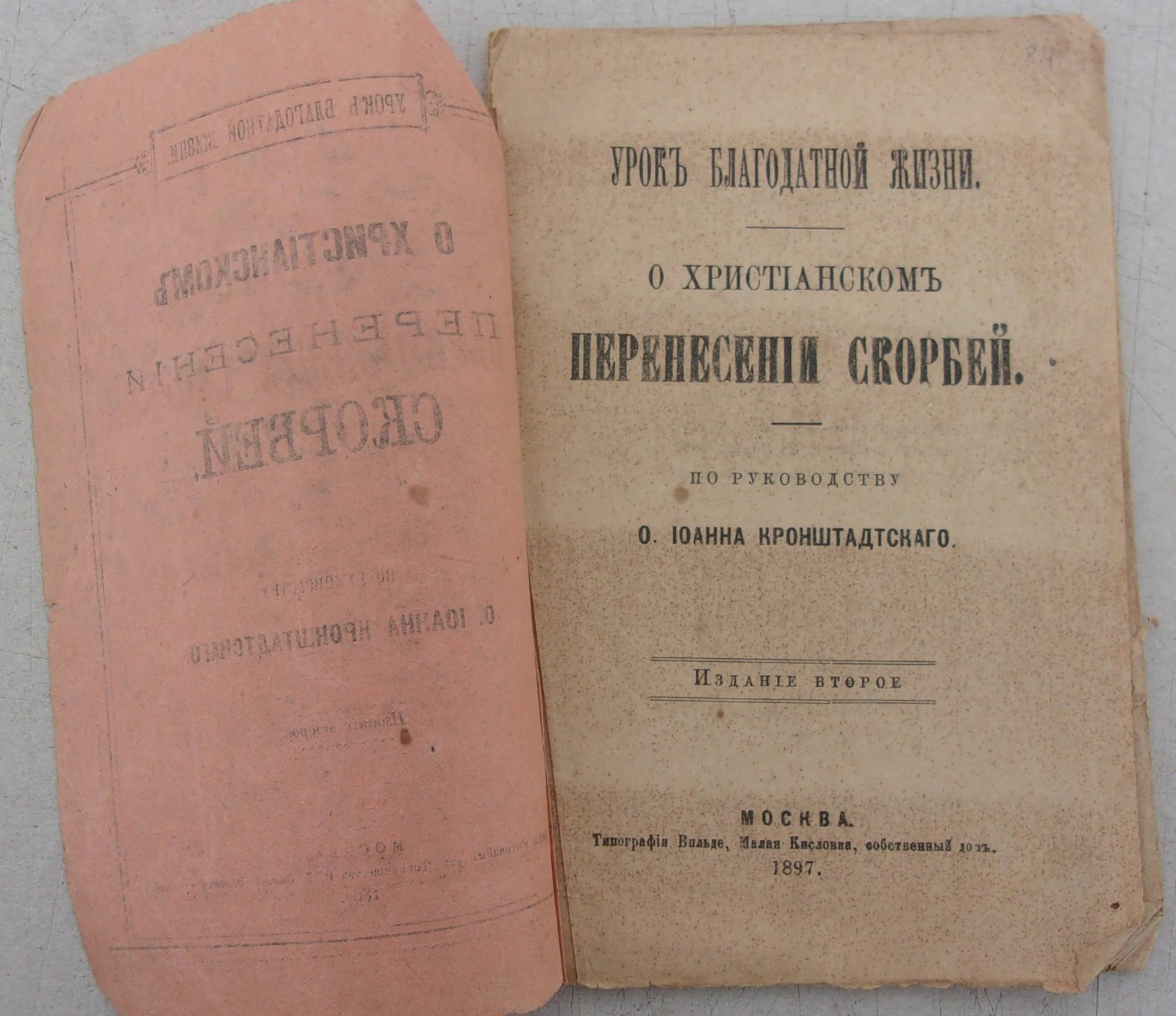 О христианском перенесении скорбей. По руководству О. Иоанна Кронштадтского.