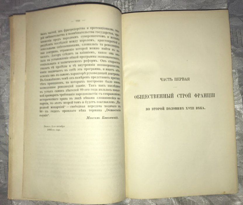 Ковалевский М. Происхождение современной демократии.