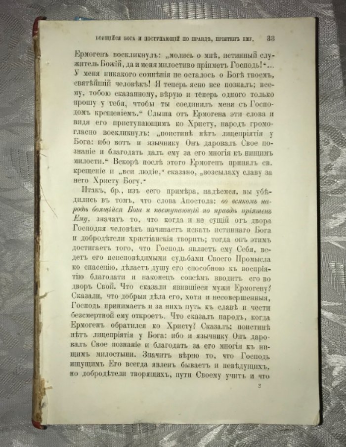 Гурьев Виктор. Четии Минеи в поучениях на каждый день года.