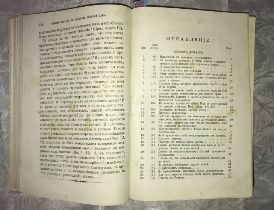 Гурьев Виктор. Четии Минеи в поучениях на каждый день года.