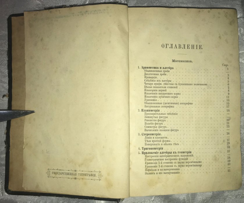 Бернулли. Спутник механика. Практическая справочная книжка для механиков, техников, промышленников и технических учебных заведений.