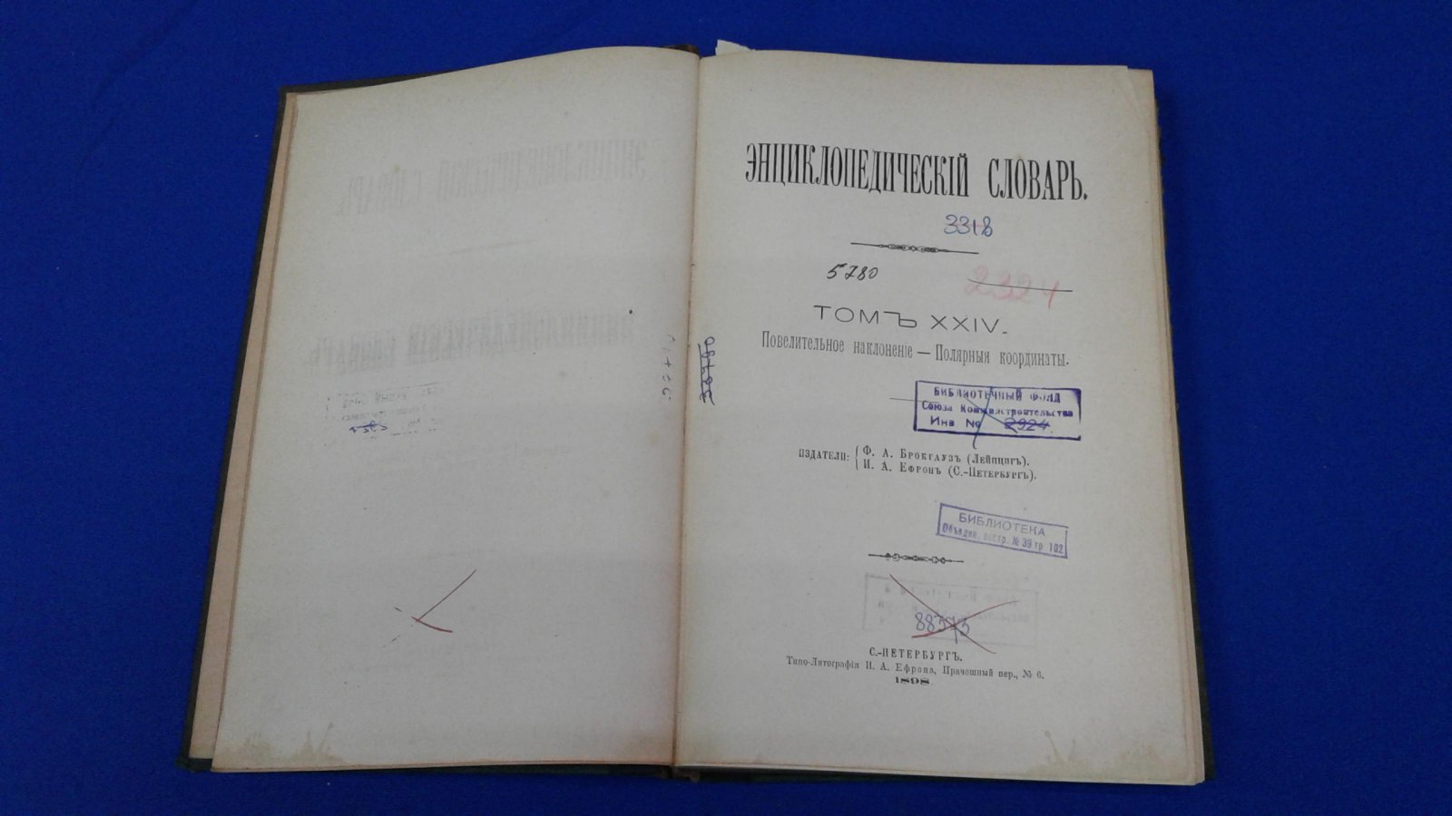Энциклопедический Словарь Брокгауза и Ефрона в 86 полутомах.