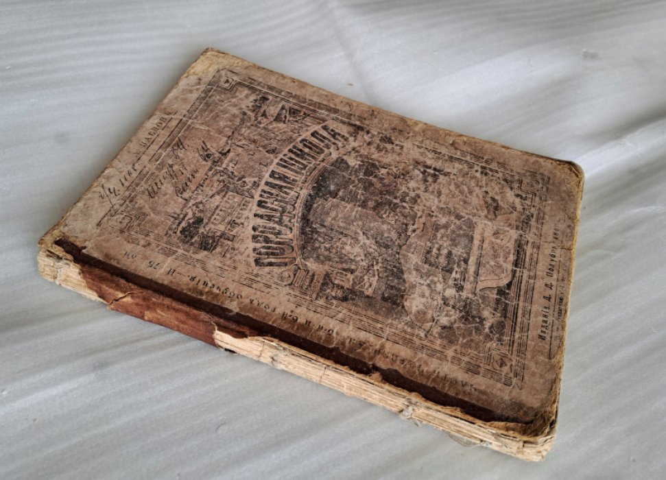 Павлов А. Городская школа. Часть IV. Русская хрестоматия с материалом для письменных упражнений, примененная к обучению родному языку в городяких училищах. 5 и 6 год обучения.