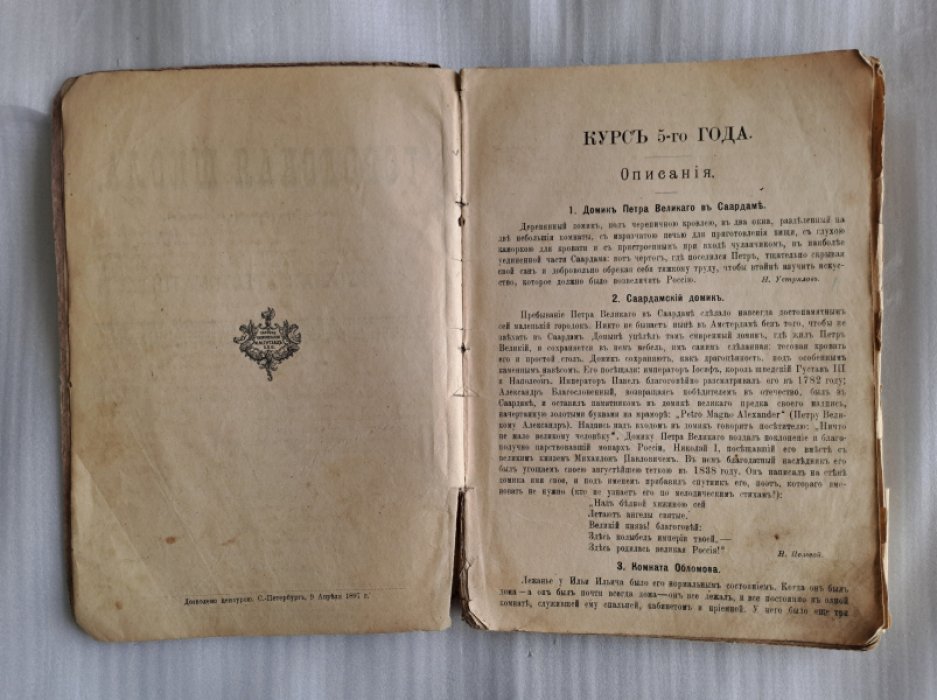 Павлов А. Городская школа. Часть IV. Русская хрестоматия с материалом для письменных упражнений, примененная к обучению родному языку в городяких училищах. 5 и 6 год обучения.
