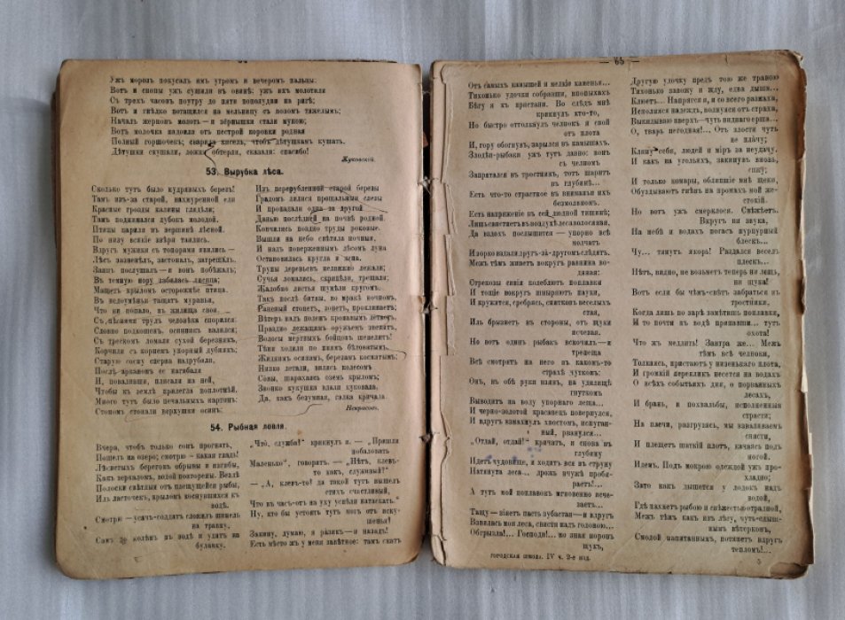Павлов А. Городская школа. Часть IV. Русская хрестоматия с материалом для письменных упражнений, примененная к обучению родному языку в городяких училищах. 5 и 6 год обучения.